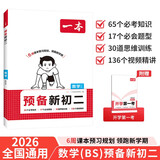 一本数学预备新初二北师版 2026初一升初二数学思维导图基础知识大盘点中考真题训练暑假衔接八年级