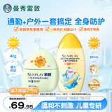曼秀雷敦新碧儿童防晒乳液100ml+宝宝保湿清透防晒霜隔离紫外线