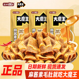 盐津铺子大魔王魔芋素毛肚火锅麻辣麻酱涮肉香辣休闲解馋独立包装零食小吃 六必居麻酱味-不辣共8包