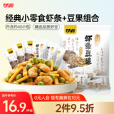 甘源烤肉味虾条豆果500g虾条蚕豆青豆坚果炒货膨化食品儿童休闲零食