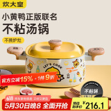 炊大皇 汤锅不粘锅炖肉煲汤煮面锅22cm 电磁炉通用 小黄鸭TG22XHY