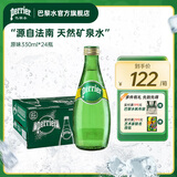 巴黎水（Perrier）法国原装进口气泡水经典玻璃瓶饮用矿泉水绿瓶 巴黎水原味330ml*24 玻璃瓶
