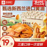 良品铺子 曲奇饼干巴旦木山药脆网红下午茶休闲零食 【约50小包】坚果奶芙380g*1盒 ，