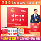上岸学习包】金榜时代书课2026/2027考研数学武忠祥高等数学基础线性代数基础篇李永乐660题强化武忠祥高数讲义线性代数讲义330题 现货26强化】李永乐线性代数辅导讲义+严选题
