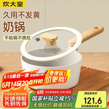 炊大皇 奶锅汤锅不粘锅泡面宝宝辅食锅18cm 电磁炉通用 奶糖NT18NG