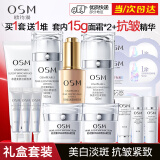 欧诗漫（OSM）套装美白护肤品珍珠白淡斑套装化妆品补水保湿提亮肤色全套礼盒女 全家福美白紧致礼盒