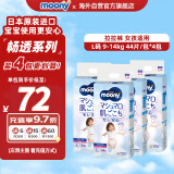 尤妮佳（MOONY）畅透系列裤型尿不湿新升级透气干爽拉拉裤小内裤女L44*4包 9-14kg