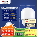 公牛（BULL）LED灯泡高亮球泡柱形灯厂房车间商超食堂50W球泡白光6500KE27螺口