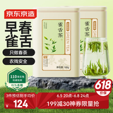 京东京造 2025新茶特级明前雀舌200g绿茶茶叶嫩芽自己喝京东自营赠礼袋