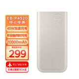 三星Samsung 【3C认证】原装便携式45W超级加速充电移动电源 快充 充电宝(20000毫安时) 2025款