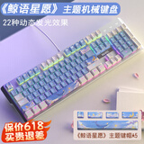 本手《鲸语星愿》主题机械键盘有线电竞游戏键盘鼠标套装台式电脑笔记本打字办公女生发光吃鸡键鼠套装 《鲸语星愿》白蓝【彩光】红轴 机械键盘104键