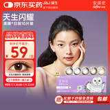 强生安视优新美瞳天生闪耀彩色隐形眼镜日抛10片装妍妍棕 600度