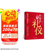 中国式礼仪