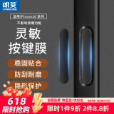 朗菱【黑色】适用苹果16拍照键贴 iPhone16promax相机按键保护膜plus侧边钢化膜防刮耐磨贴膜