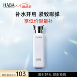 HABA 润泽柔肤水 G露温和爽肤水化妆水补水保湿护肤精华 【星品柔肤水】G露180ml