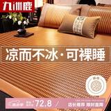 九洲鹿密藤席凉席空调席子双人单席 1.5米床 【可折叠】