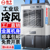 扬子工业冷风机强力制冷风扇空调扇商用水冷风扇超强风大型蒸发式工厂用车间大面积厂房加水降温 【1.4米高防腐防锈金属机身】适用155㎡