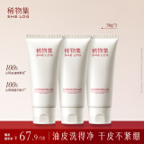 稀物集洗面奶氨基酸洁面乳150g 控油清洁毛孔油皮送礼母亲节礼物