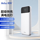 朗科（Netac）3C认证可上飞机充电宝10000毫安支持苹果22.5W超级快充小巧便携移动电源适用华为小米手机白色