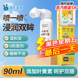 海氏海诺叶黄素护眼喷雾缓解干涩舒缓疲劳眼睛无防腐眼部护眼喷雾90ml*1瓶