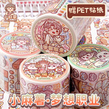多加duga小麻薯新品管弦繁奏手账胶带素材贴纸套装手账贴童话系列合集白雪公主文创产品合集整卷贴画 小麻薯-梦想职业