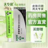 夫专家宝宝肤专家抑菌软膏20g草本新配方婴幼护理儿童肤专家官方旗舰店 宝宝软膏20g【宝宝专用】