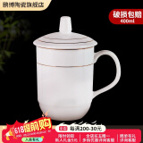 鹏博陶瓷景德镇陶瓷茶杯带盖办公室水杯会议杯家用泡茶瓷器杯子定制LOGO 优等品金线