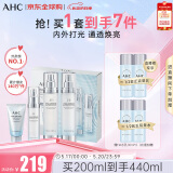 AHC透明质酸神仙水水乳精华4件套255ml护肤品化妆品 520礼物