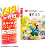 神笔马良 彩图注音版 儿童文学 快乐读书吧二年级下阅读书目 一二三年级课外阅读书必读世界经典文学少儿名著童话故事书 大语文系列
