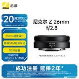 尼康（Nikon）Z 26mm f/2.8 全画幅 微单 广角定焦镜头 尼康镜头 人像/街拍