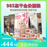 喵招985猫咪主食冻干生骨肉掉毛少了鸡鸭兔配方无谷全价冻干猫粮猫招 【鸡鸭兔各一袋】400g*3袋 全猫粮