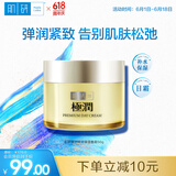 肌研极润特浓保湿面霜50g 日霜抗皱紧致护肤品 多肽淡化细纹礼物女