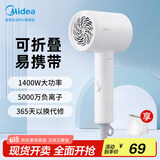 美的（Midea）吹风机家用负离子大功率不伤发电吹风筒吹风机负离子吹风机宿舍用千万负离子父亲节礼物实用送爸爸 【折叠大功率】5千万负离子-极地白 生日礼物送女生女士爸爸妈妈老人老公老婆高档