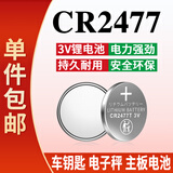 视可欣CR2477纽扣电池锂锰电池适用智能马桶盖电饭煲煤碳矿人员定位设备动感单车电池 1粒【单件包邮】
