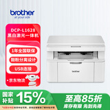 兄弟DCP-L1628黑白激光多功能打印机学生家用办公打印复印扫描1608升级款