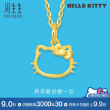 周生生黄金吊坠 Hello Kitty三丽鸥足金小猫头挂坠 82290P定价
