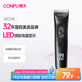 康夫（CONFU）电推子剃头理发器电动专业理发工具发廊理发店专用成人电推剪刀儿童 KF-T138