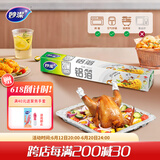 妙洁铝箔锡纸20米盒装厨房烘焙烧烤烤箱空气炸锅专用 锁水保鲜不焦黑