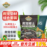 德沃多肥料爬宠椰土3L乌龟土蜗牛土爬宠垫材用品寄居蟹角蛙苔藓保暖过冬