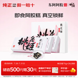 东阿阿胶桃花姬阿胶糕75g*3即食阿胶糕礼盒补品营养品送长辈 送父母礼物