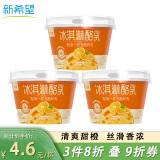 新希望冰淇淋酪乳甜橙口味风味酸奶128g*3杯低温酸奶碗儿童办公室下午茶