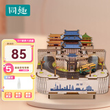 同趣古都西安拼装八音盒旋转家居装饰积木玩具手工拼图儿童生日礼物