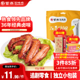 紫燕百味鸡酱卤味肉类露营出行熟食小吃休闲即食旅行装五香鸭翅82g