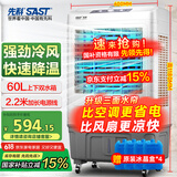 先科 (SAST) 大型可移动水冷风机/家用商用空调扇/网吧餐厅食堂制冷风扇/交流定频/车间工业扇CG-703L