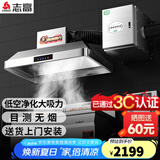 志高（CHIGO）商用油烟机净化一体机不锈钢烟罩抽油烟净化器低空大吸力排烟罩大功率抽烟机厨房吸烟机设备 1.2m高配 单电机【带低空净化器】 包安装