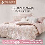 罗莱家纺 100%纯棉床上四件套全棉印花被套床单 粉220*250