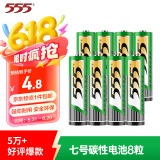 555电池7号电池8粒七号碳性干电池【单件包邮】适用玩具/鼠标/遥控器/体重秤/电子秤/智能门锁/计算器