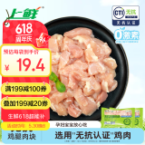 上鲜 无抗鸡腿肉块800g（400g*2袋）鸡丁鸡腿肉丁鸡肉块清真食品