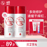 大宝B5保湿舒缓修护乳95ml*2积雪草乳液面霜敏感肌男女士面部护肤品