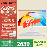 AOC国家补贴20%大师926 27英寸高清商用学习办公台式一体机电脑(12代i5-12450H 16G 1T WIFI 键鼠)白